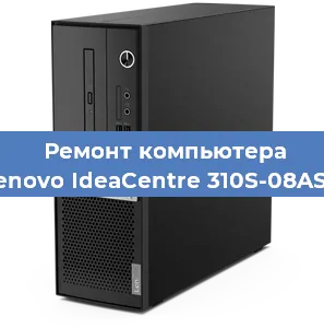 Замена термопасты на компьютере Lenovo IdeaCentre 310S-08ASR в Москве